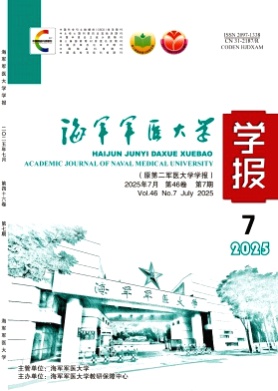 海军军医大学学报杂志